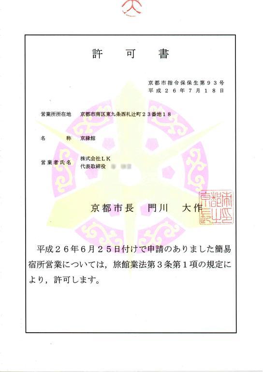 러브 교토 교엔칸 외부 사진